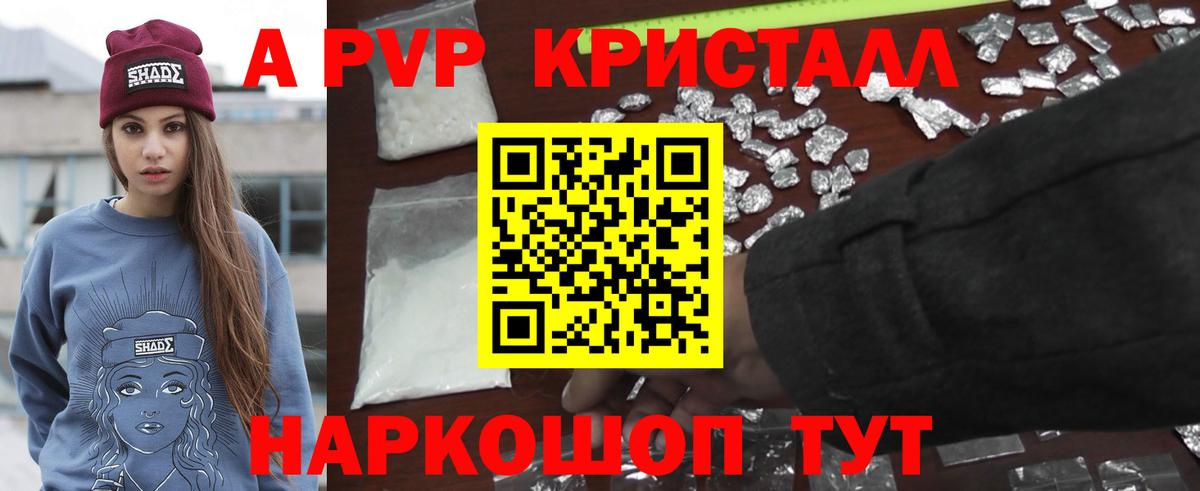 Альфа ПВП мука Конаково
