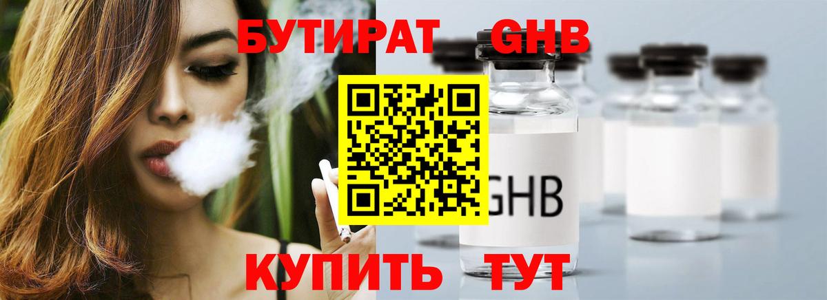 Конаково  БУТИРАТ жидкий экстази  БУТИРАТ  Вход с VPN 