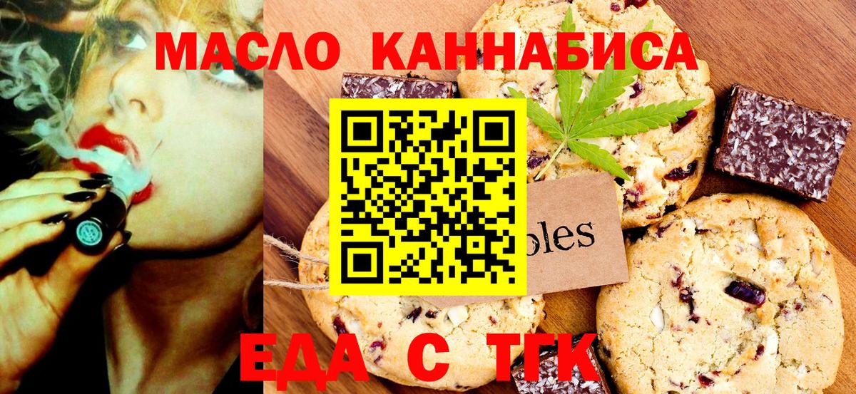 Еда ТГК марихуана  Вход с VPN  Конаково 