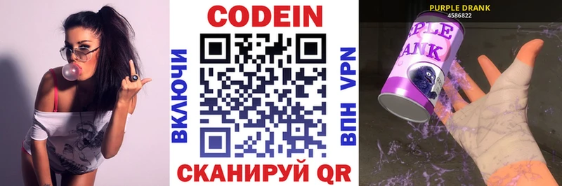 Codein напиток Lean (лин)  Конаково 