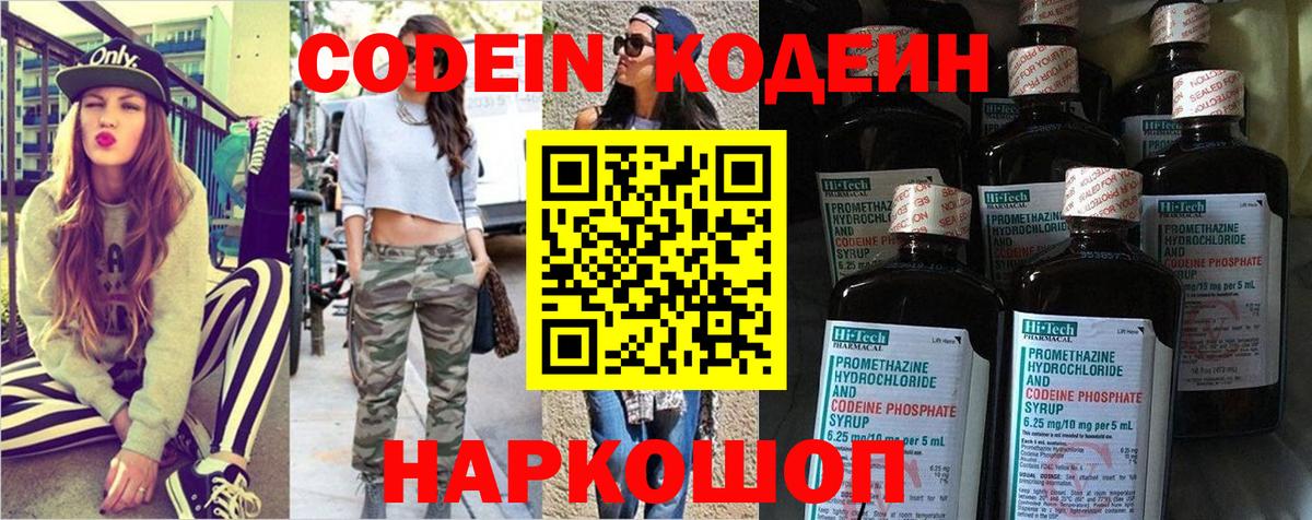 Codein Purple Drank Конаково
