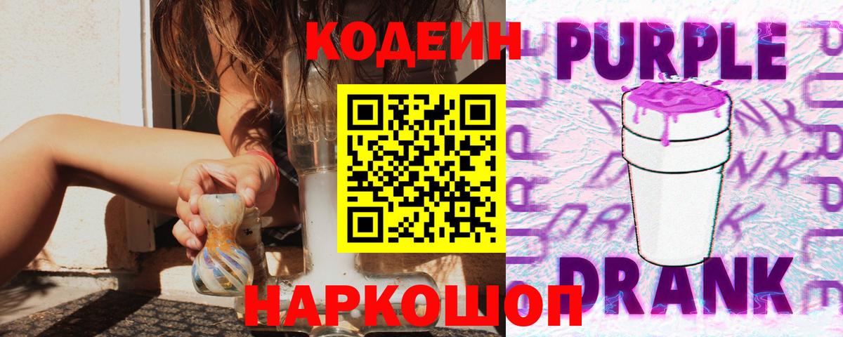 Кодеиновый сироп Lean Purple Drank  Конаково  Codein Purple Drank 