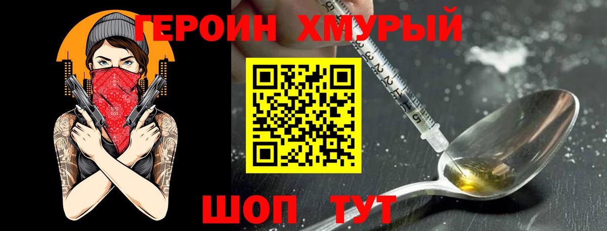 Героин VHQ  Конаково 