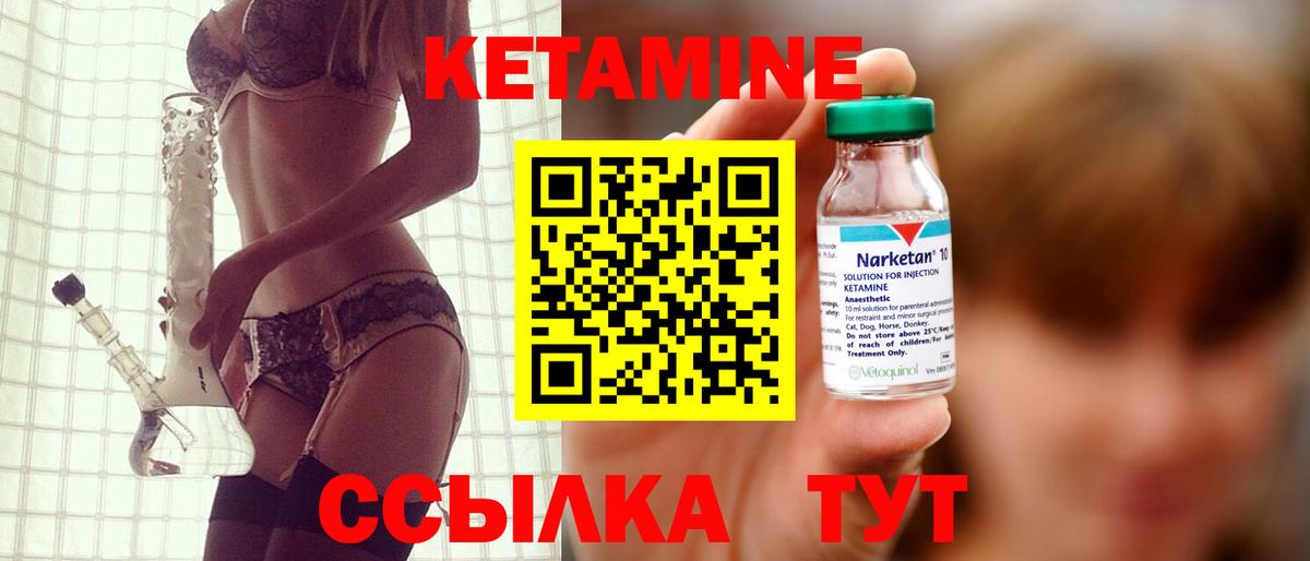 Кетамин ketamine  Вход с VPN  Конаково 