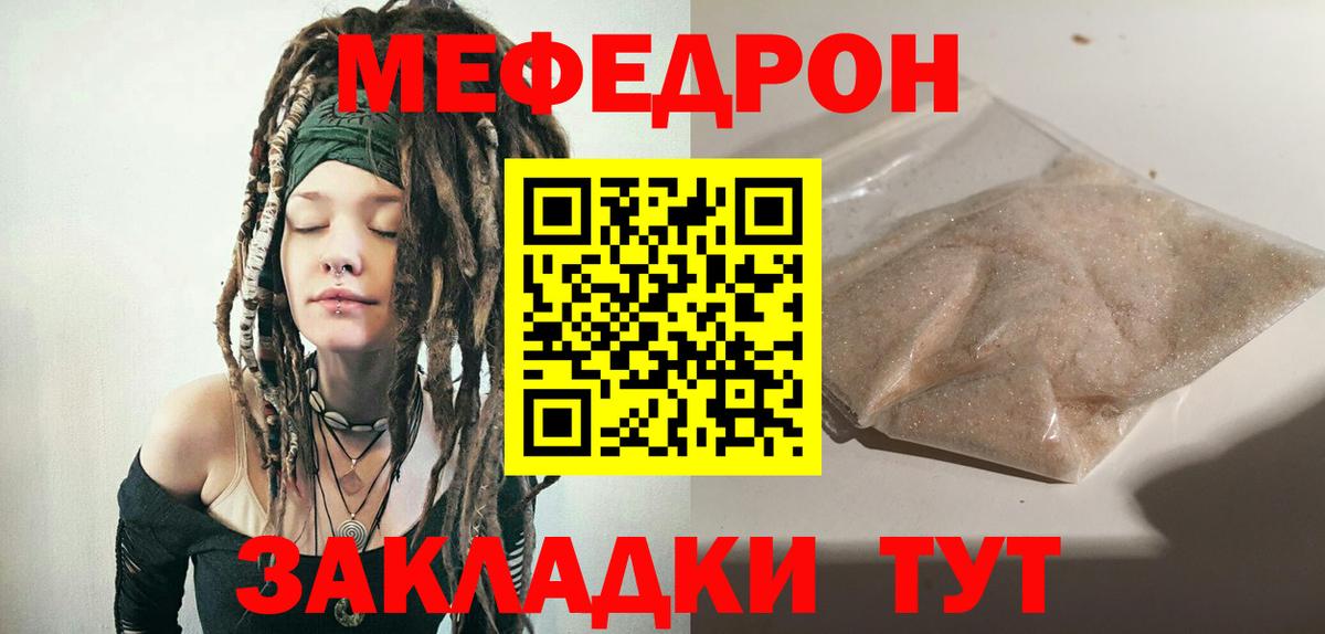 МЯУ-МЯУ 4 MMC  Мефедрон  Конаково  Меф кристаллы 