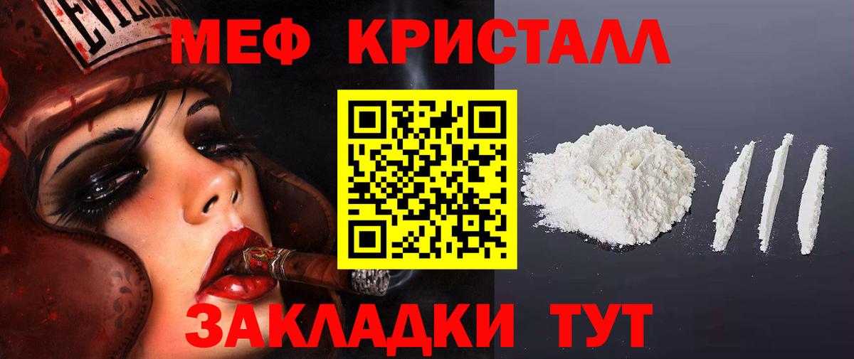 Меф мяу мяу кристаллы Конаково