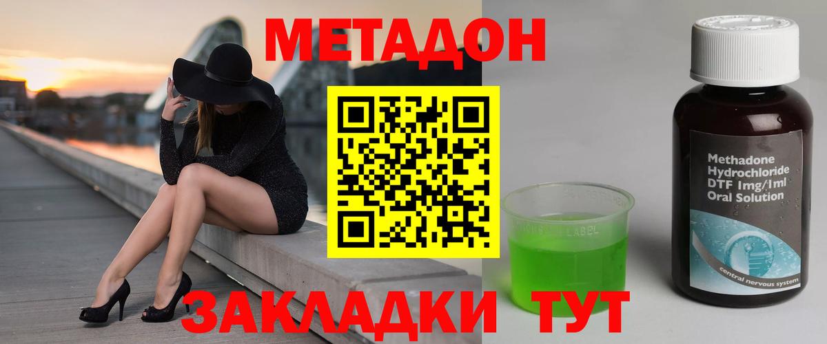 Метадон methadone  МЕТАДОН methadone  Конаково 