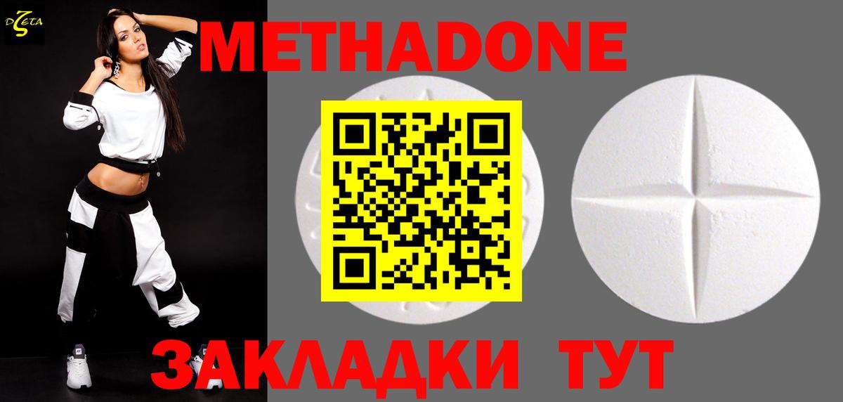 Метадон methadone Конаково