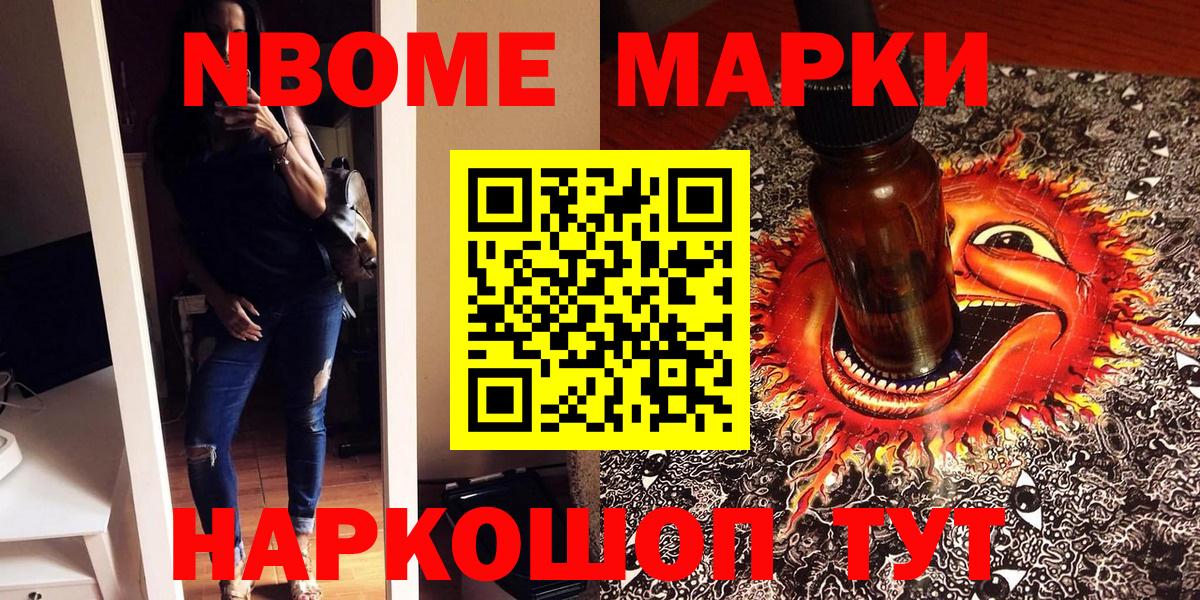 Марки N-bome 1500мкг Конаково